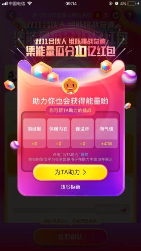 集赞页面。官网截图