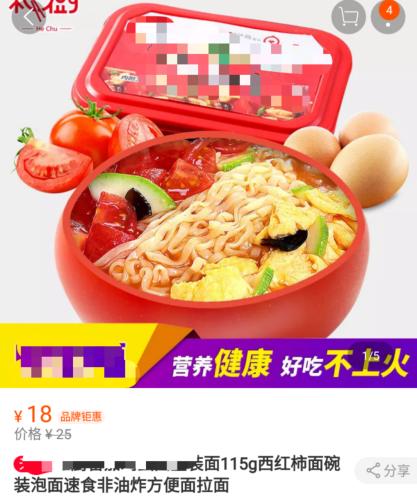 资料图:电商平台上的方便面销售截图。 资料图:电商平台上的方便面销售截图。