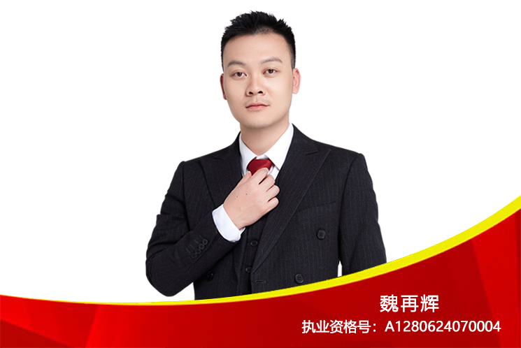 高级投顾：魏再辉