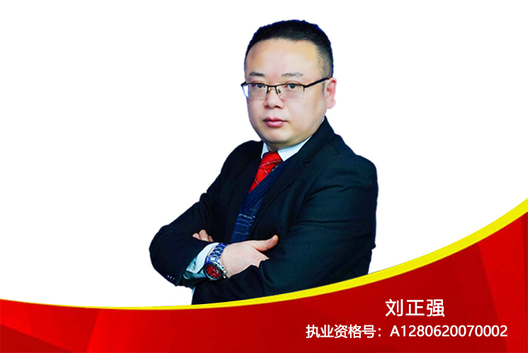 高级投顾：刘正强